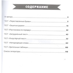 Татьяна Сухомлинова: Мои способности. Развиваем скорочтение у детей 11-14 лет
