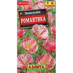 Эшшольция Романтика махровая (Аэлита)