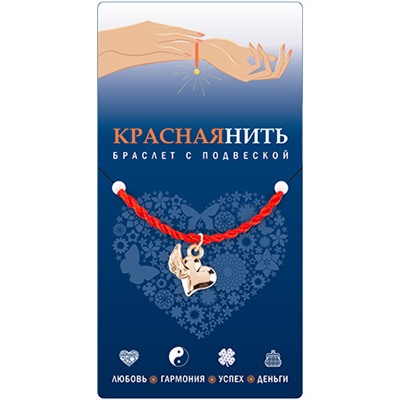 Браслет красная нить с подвеской СЕРДЦЕ ОКРЫЛЁННОЕ, Giftman, 1 шт.