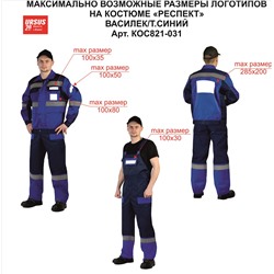 Костюм "РЕСПЕКТ" куртка/полукомб. цвет: ВАСИЛЕК/Т.СИНИЙ