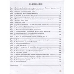 Экономика. 4 класс. Тетрадь творческих заданий