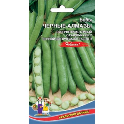 Бобы Черные Алмазы (УД) 6шт