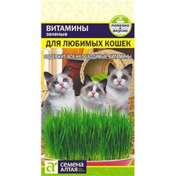 Витамины для любимых кошек (Сем.Алтая) 10гр.