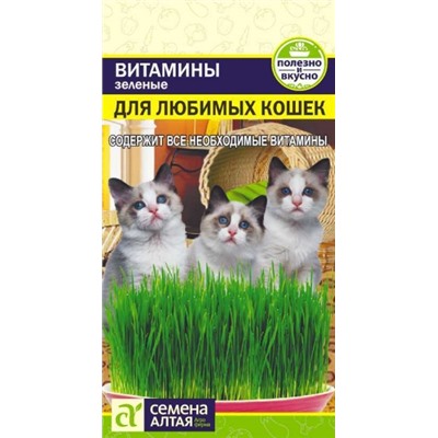 Витамины для любимых кошек (Сем.Алтая) 10гр.