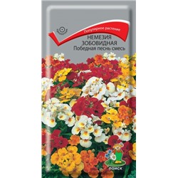 Цв.Немезия Победная песнь см. (Поиск) 0,04гр