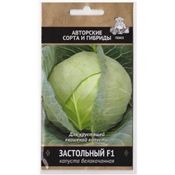Капуста б/к Застольный F1 (Код: 7529)