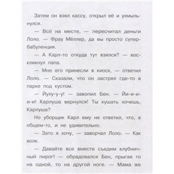 Сара Вельк: Я и мои клевые братья. Помогите, сбежал пылесос! Книга 2