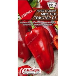 Перец Мистер Твистер F1 (Аэлита) 10шт