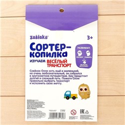 Обучающий набор «Сортер-копилка: весёлый транспорт», по методике Монтессори