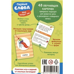 Первые слова. Мир вокруг нас