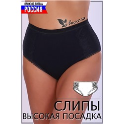 Трусы 74109 (Черный)