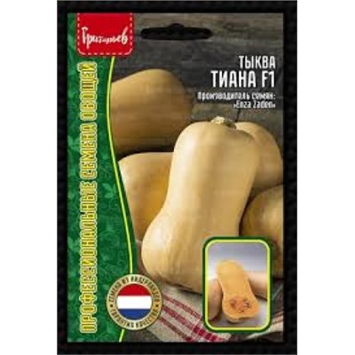 Тыква Тиана F1 порционная (Григорьев) 5шт