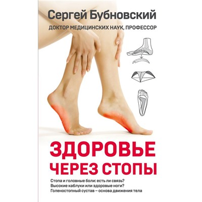 Здоровье через стопы