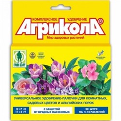 Агрикола палочки д/комн. и сад.цветов и альп.горок (Т-Э)10шт /48шт