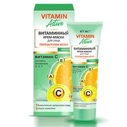 Витаминный КРЕМ-МАСКА для лица ПЕРЕЗАГРУЗКА КОЖИ, ночной