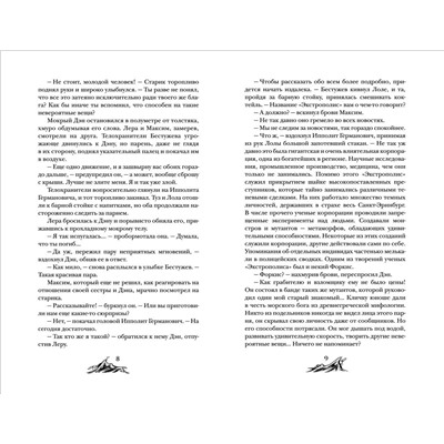 Арканум. 2. Алтарь горгоны