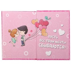 Блокнот «С Днем всех влюбленных»