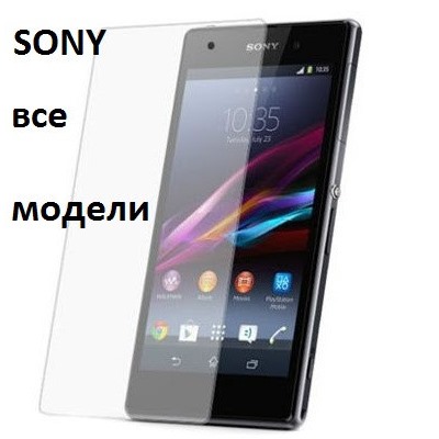 Защитное стекло для телефонов SONY