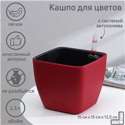 Кашпо пластиковое для цветов с автополивом Unicum, 2,3 л, цвет МИКС