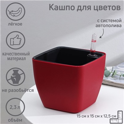 Кашпо пластиковое для цветов с автополивом Unicum, 2,3 л, цвет МИКС