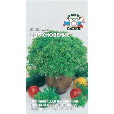Базилик Вдохновение (Седек) 0,1г