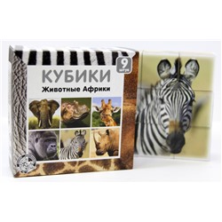 Детские пластмассовые кубики «Животные Африки» (9 штук)