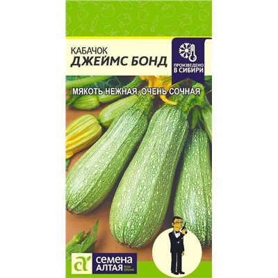 Кабачок Джеймс Бонд (Алтай)