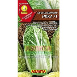 Капуста Пекинская Ника F1 (Аэлита) 0,3г