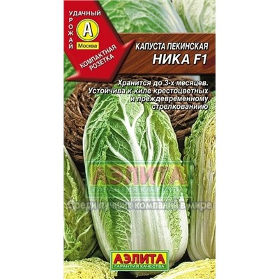 Капуста Пекинская Ника F1 (Аэлита) 0,3г