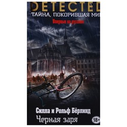 Бёрлинд, Бёрлинд: Черная заря