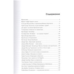 Уценка. Гиганты шоу-бизнеса. Том 1