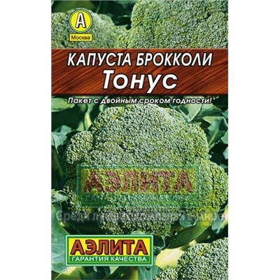 Капуста брокколи Тонус Лидер (Аэлита)