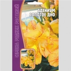 Цв.Адениум Золотое дно (Григорьев) 3шт