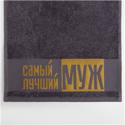 Полотенце махровое Этель «Самый лучший муж» 30х60 см, 100% хл, 360гр/м2
