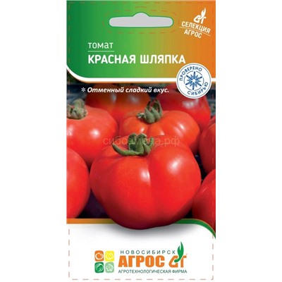 Томат Красная шляпка (Агрос)