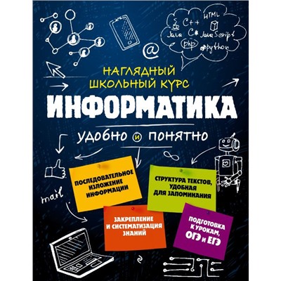 Информатика