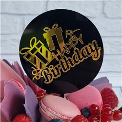 Топпер «Happy Birthday» черный с подарками