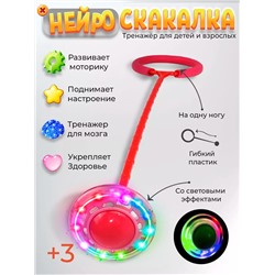 Нейроскакалка 60900