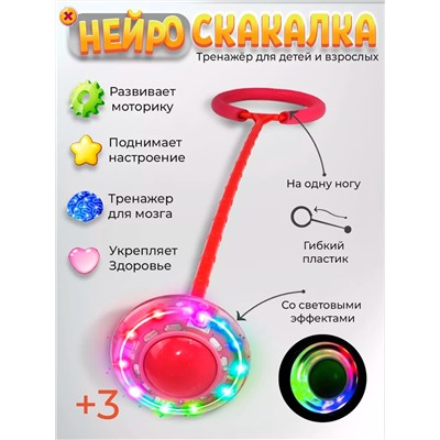 Нейроскакалка 60900