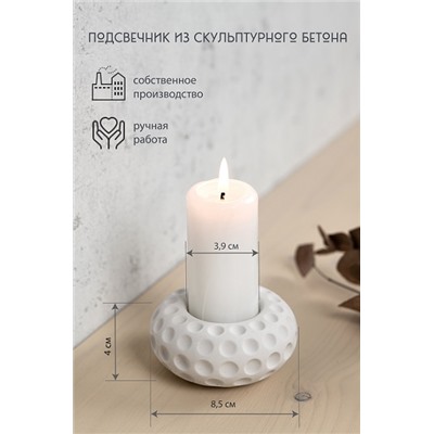 Подсвечник из скульптурного бетона КРУГИ, цвет БЕЛЫЙ (гипсобетон, высота 4 см.), 1 шт.