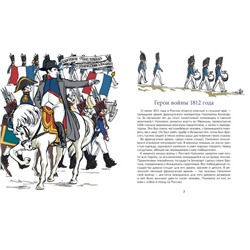 Герои войны 1812 года