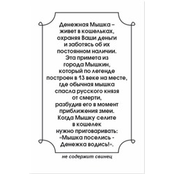 Кошельковая мышь оптом