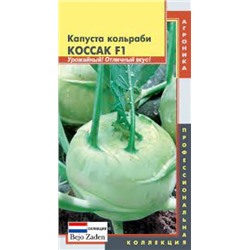 Капуста Кольраби Коссак F1 (Плазма) 10шт