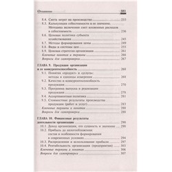 Уценка. Чечевицына, Хачадурова: Экономика организации. Учебное пособие