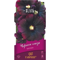 Цв.Мальва Черные глаза (Гавриш) 10шт