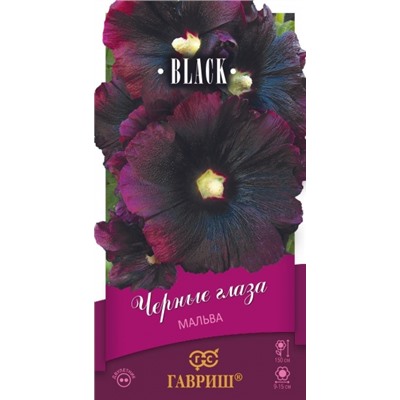 Цв.Мальва Черные глаза (Гавриш) 10шт