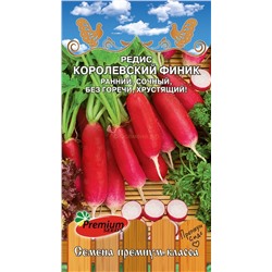 Редис Королевский финик (Премиум)