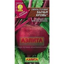 Свекла Бычья кровь (Аэлита) 2г