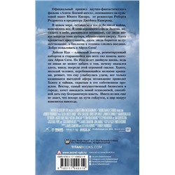 Пэт Кэдиган: Алита: Боевой ангел. Айрон сити
