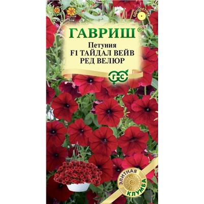 Петуния Тайдал Вейв ред велюр F1 (Код: 93278)
